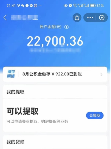 梨树县公积金是想取就取吗（公积金提取一定要全部拿出来吗）